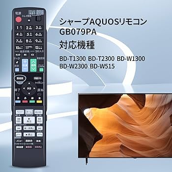 Amazon | ブルーレイレコーダーリモコン GB079PA for SHARP